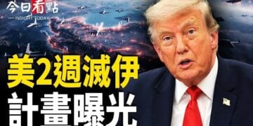 【今日看點】中共急援伊朗四百導彈 美軍備戰兩週猛攻 川普：打到伊趴下；戰火燒向地中海！自拍洩美軍機？美新冠聽證會空前激烈… 