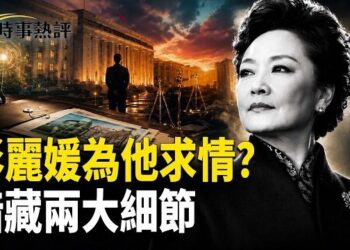 【時事熱評】彭麗媛為他求情？官方通報暗藏兩大細節；擊沉俄艦！烏無人艇直逼普京「秘密莊園」；美對伊朗發動白晝突襲瞄準導彈和海防設施        