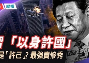 【時局縱橫】習近平「以身許國」變「以身許己」；一尊被撞了，撞碎了習近平十二年的勤政人設? 主持：芬妮