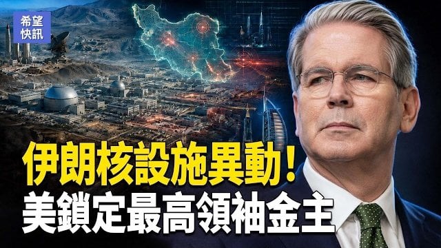 【希望快訊】伊朗煉油廠突發大火！續談？川普攤牌｜中共236天對峙破功 