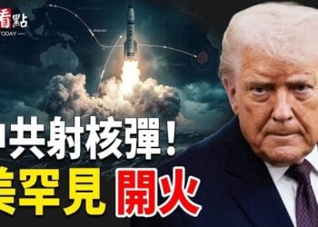 【今日看點】中共射核彈！美國罕見開火 1000美軍進駐台灣？ 伊連襲4艘商船！川普掀桌開打！北約500億助美 ; 勒龐大反轉！2027大選之門重開 