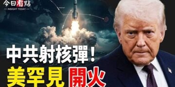 【今日看點】中共射核彈！美國罕見開火 1000美軍進駐台灣？ 伊連襲4艘商船！川普掀桌開打！北約500億助美 ; 勒龐大反轉！2027大選之門重開 