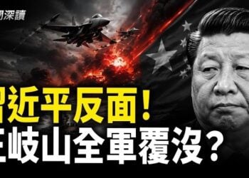 【新聞深讀】王岐山嫡系集體出局 習近平大清洗直追毛史太林；一部以「民族團結」為名的惡法  