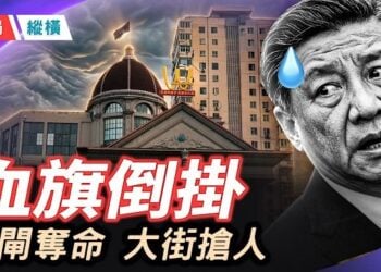 【時局縱橫】血旗倒挂五星朝地、央視畫面顛倒主持人倒立、七道天雷劈廟、洪水奪命；天地示警，習近平看到了嗎？ 主播：芬妮  
