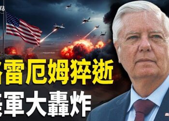 【今日看點】格雷厄姆離世 美降半旗 大轟炸伊朗140目標；美軍擴大打擊 伊朗報復襲擊海灣多國； 烏政府換血 澤連斯基撤掉總理