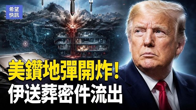 【希望快訊】川普：20倍奉還！下令開炸橋鐵路 廣西洪災瞞不住！形象救災翻車