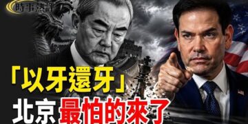 【時事熱評】揭王毅見盧比奧最大謎團：為何絕口不提川普最狠指控；「以牙還牙」！北京最怕的來了 主播：張恩、文傑    