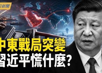 【今日新聞】習近平慌了？中東戰局突變 北京急收百萬護照焊死國門;盧比歐佈局圍堵中共 王毅馬尼拉挨轟;旺旺引發全球海嘯