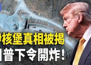 【希望快訊】伊核老巢難逃！川普掀底牌｜北京四面點火！美日菲強硬回擊