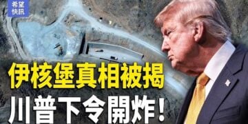 【希望快訊】伊核老巢難逃！川普掀底牌｜北京四面點火！美日菲強硬回擊