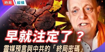 【時局縱橫】香港獨立不是夢！军委開「幽靈會議」蔡奇的宣傳系統和軍方各說各話.英國靈媒帕克在6月26日年中覆盤再次笃定：上海、香港、西藏、蒙古…     