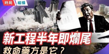 【時局縱橫】千萬女富豪絕望淚崩，618消費徹底熄火！經濟垮塌竟靠「學思想」補鍋？揭秘「政治挂帥」背後的殘酷算計！ 主播：黃蓉  