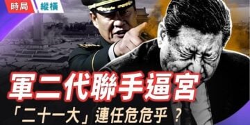 【時局縱橫】突發！小飛機撞碎「中國尊」！張又俠舊部神秘復職！軍二代聯手逼宮，習近平被迫「悄悄放人」，中南海正迎來致命大妥協？ 主播：黃容   
