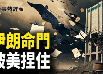 【時事熱評】比導彈更狠！美國捏住伊朗真正命門；川普和以色列總理會面白宮：富有成效；日本熊本規模7.1強震多人遇難數十人失聯…     