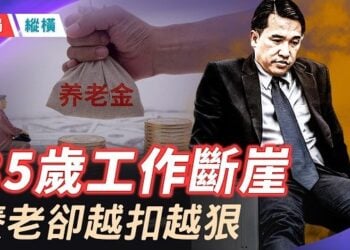 【時局縱橫】10億人圍觀發呆惹怒官方？全網驟然封殺「散帥」背後，掩藏著一個榨干底層的驚天騙局！ 主播：黃容     