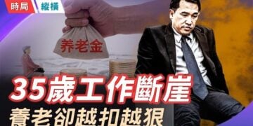 【時局縱橫】10億人圍觀發呆惹怒官方？全網驟然封殺「散帥」背後，掩藏著一個榨干底層的驚天騙局！ 主播：黃容     