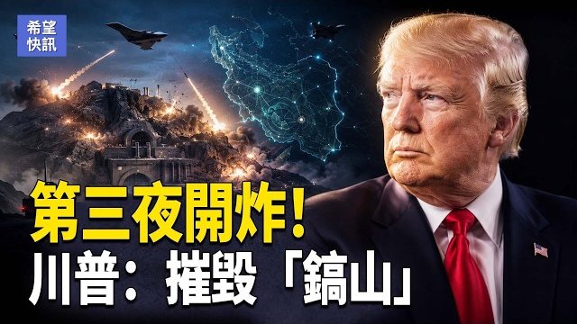 【希望快訊】今明炸不停！川普重啟對伊封鎖 美軍亮新殺器 沙特開火！引爆紅海