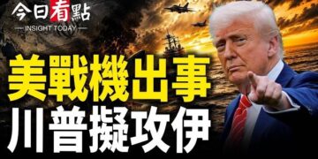 【今日看點】10分鐘內52伊指揮官被斬首 老哈葬禮請習普當肉盾; 美高官：烏正贏戰 美媒預警普京將垮台; 俄烏對轟…