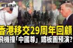 香港希望之聲