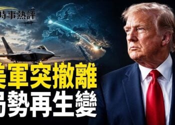 【時事熱評】美軍10架F-22突然撤離！伊朗空防遭重創後局勢再生變；美軍第四次狠擊伊朗！海上新殺器首次亮相…      