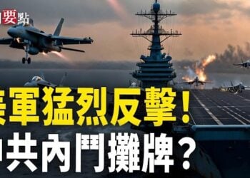 【新聞要點】美沙聯手開火！共軍現權力真空 文件無人敢簽；熊本強震醫院停電 車廠停產；馬來西亞警方突襲詐騙園 逾300中國人被捕 