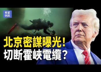 【希望快訊】美以密會獲絕密情報？美阿組AI軍團 密訓革命衛隊？中共圖謀被揭穿  