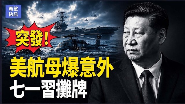 【希望快訊】伊朗扣船索巨款｜反共產！盧比奧重拳出擊｜中俄密訓黑幕細節流出