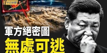 【今日新聞】專家揭三峽真相：比網傳更嚴重 軍頭偷賣軍火；五中全會會期出爐 張又俠案或掀內鬥高潮；警報響起！三軍統帥聲音遭偽造 …    