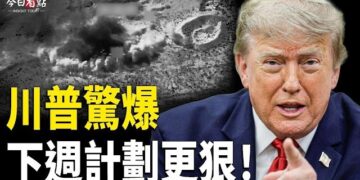 【今日看點】川普驚爆下週計劃更狠!科威特軍艦沉沒?川普狠批伊朗:拒絕談判 重建將20年 中共運輸機援伊;突發!伊朗多地連環爆!美軍空海聯擊