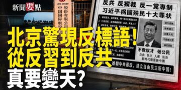 【新聞要點】習專機基地驚現反共傳單；中國民意劇變 從「反習」走向「反共」；七一中共生日謊言曝光；美國250週年慶典盛況空前