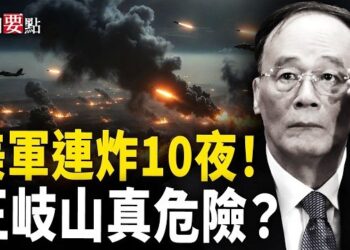 【新聞要點】美伊衝突推高油價 破90 通脹告急！俄新兵30分鐘陣亡；法輪功紐約大遊行；中共國開行前行長落馬 傳涉王岐山舊部