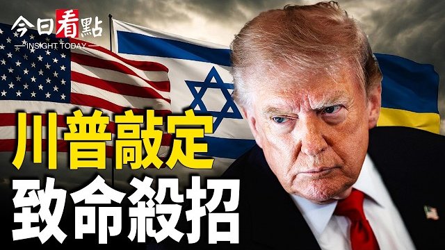【今日看點】川普會晤雙盟友 伊朗偷襲美軍 中東戰雲再起；談判重啟？以總理密會 川普握伊最高機密；伊30次襲擊惹怒美軍 美沙聯手直端老巢 