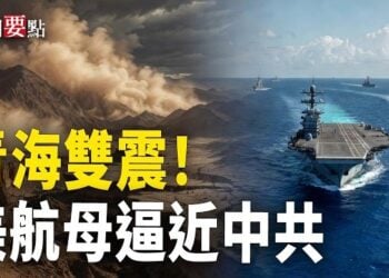 【新聞要點】青海連發地震 多地震感明顯；中菲爆衝突 美航母打擊群現南海；川普擬斥數億美元 反制中共全球滲透；川普聯合盟友 與中國展開6G競賽 