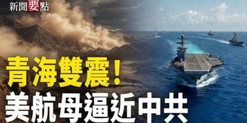 【新聞要點】青海連發地震 多地震感明顯；中菲爆衝突 美航母打擊群現南海；川普擬斥數億美元 反制中共全球滲透；川普聯合盟友 與中國展開6G競賽 