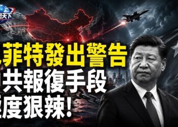 【趣聞天下】中共報復手段極度狠辣！這國忍無可忍；巴菲特發出「11字」警告股市