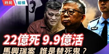 【時局縱橫】觸犯最高層大忌絕無活路！22億巨貪S刑，馬興瑞替罪羊曝光！揭開中共官場「10億生死線」的政治密碼！ 主播：芬妮    