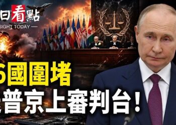 【今日看點】海牙要出手 36國圍堵 普京壓力升高;川普國慶37分鐘震撼演說 立誓:美國人擊敗共產主義;國寶文物上驚現廣告 中國網友直呼被騙