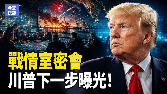 【希望快訊】突發！美直搗伊朗命脈｜烏軍夜襲黑海 川普100％關稅逼近 美艦集結印太