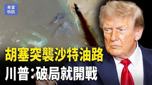 【希望快訊】烏軍跨1300公里轟俄！伊朗也捲入｜搶蹭菲爾茲獎 為何全網北大最难堪？  