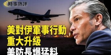 【時事熱評】美軍B-1重擊伊朗！中俄暗助曝光；油價破百美股重挫；洪災慘況壓不住！北京抓人全面封口  