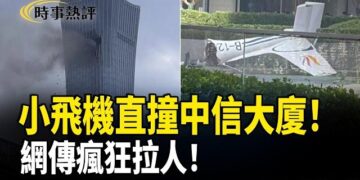 【時事熱評】北京小飛機驚天一撞，撞出中南海同紅色帝國嘅權力核心密碼！  