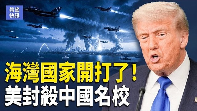 【希望快訊】戰火失控？沙特開炸也門 習別再幻想！川普、盧比奧接連出手