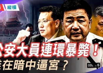 【時局縱橫】一張大合照驚變催命符！李希突降「萬人坑」施壓袁家軍，軍工幫連環崩盤背後的權力清洗，下一個輪到誰？ 主播： 黃蓉  