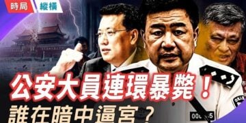 【時局縱橫】一張大合照驚變催命符！李希突降「萬人坑」施壓袁家軍，軍工幫連環崩盤背後的權力清洗，下一個輪到誰？ 主播： 黃蓉  
