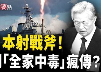 【新聞要點】日本首次試射「戰斧」導彈！北戴河會議前 胡錦濤「全家中毒」誰造謠？國企查員工私隱引反彈  