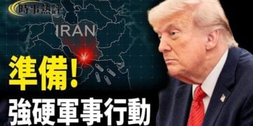 【時事熱評】川普警告伊朗：談不成就動手！伊朗代理人再襲沙地 中東警戒線爆升；北京對臺算盤落空；美庇護新規重拳出擊 