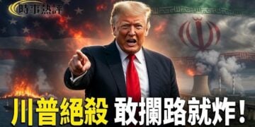 【時事熱評】川普絕殺警告伊朗：再襲船就炸電廠橋樑！盧比奧會王毅；護照大收繳 傳中共全面鎖定這些人；萬斯想給兒子取名「唐納德」？   