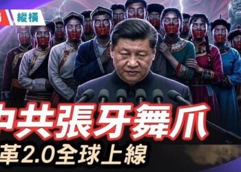 【時局縱橫】瘋狂！中共將文革告密文化立法 植入全球，長臂管轄鎖住臺灣人與海外華人。習近平以為是護身符，英國預言家帕克稱…