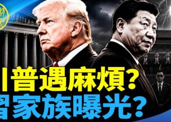 EP473-沈四海：習家族資產將曝光？北京開始急了｜肯亞拒台護照入境｜「民族團結法」七一上路 世界盃也成政治工具？｜阿爺部分開放海外網？【Nina面對面】7/2/2026
