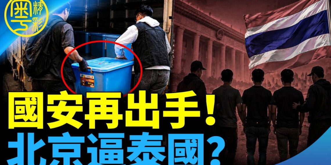 EP481-沈四海：香港國安搜書店拘5人｜北京施壓泰國？4人恐被送中｜矢板明夫案新逆轉？｜日本城消失？【Nina面對面】7/16/2026